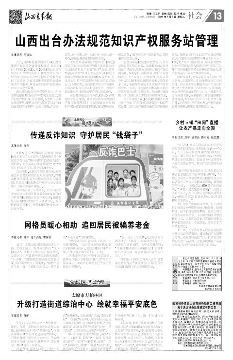 山西青年报2025年07月08日头版