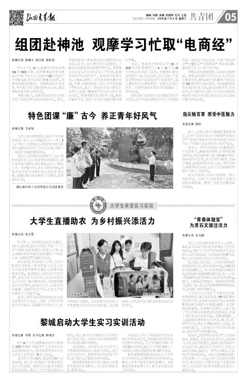 山西青年报2025年07月09日头版