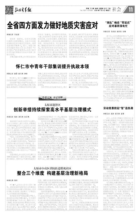 山西青年报2025年07月09日头版