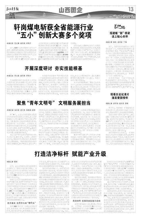 山西青年报2025年07月09日头版