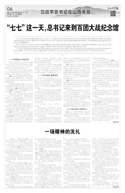 山西青年报2025年07月10日头版