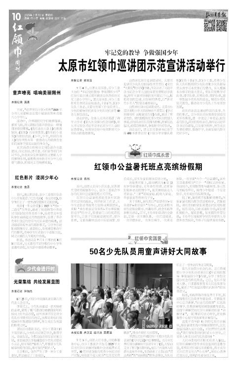 山西青年报2025年07月10日头版