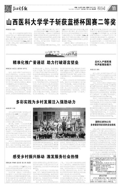 2025年07月10日第11版:校园