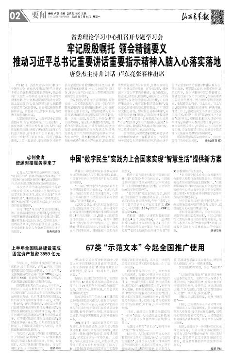 山西青年报2025年07月14日头版