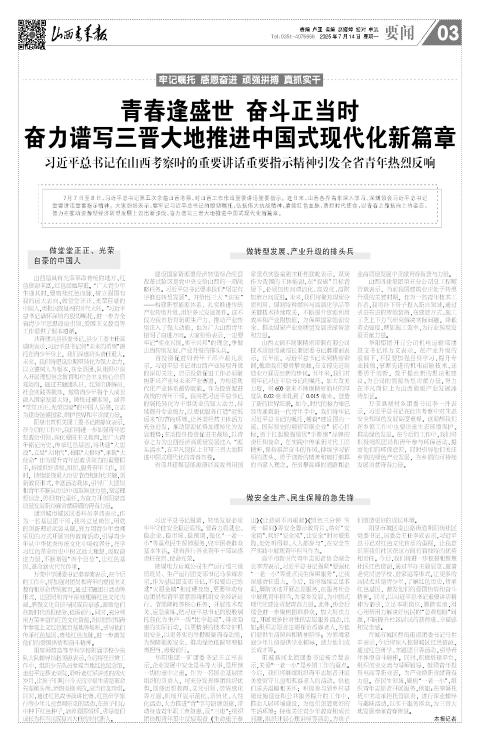 山西青年报2025年07月14日头版