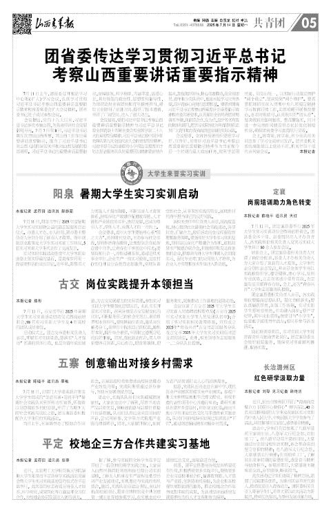 山西青年报2025年07月14日头版