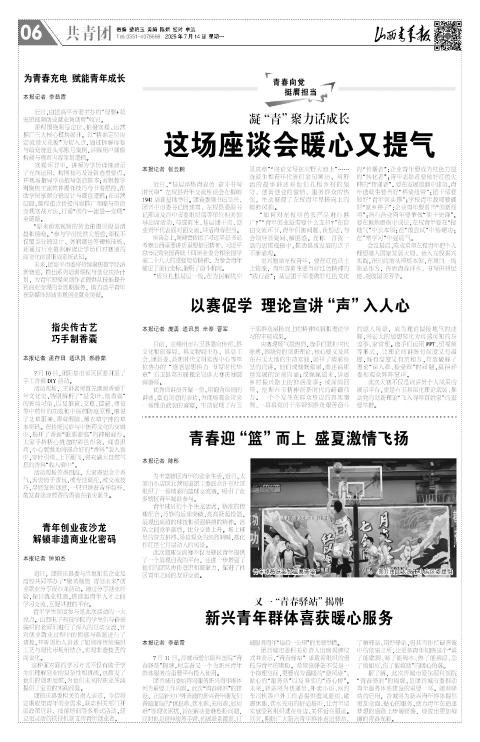 山西青年报2025年07月14日头版