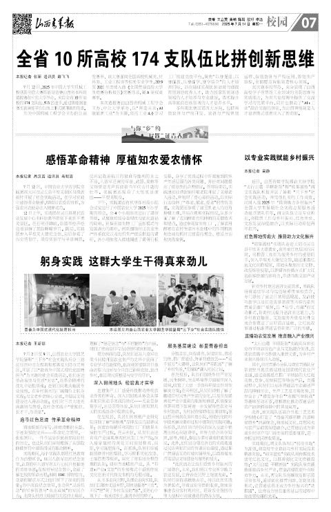 2025年07月14日第07版:校园