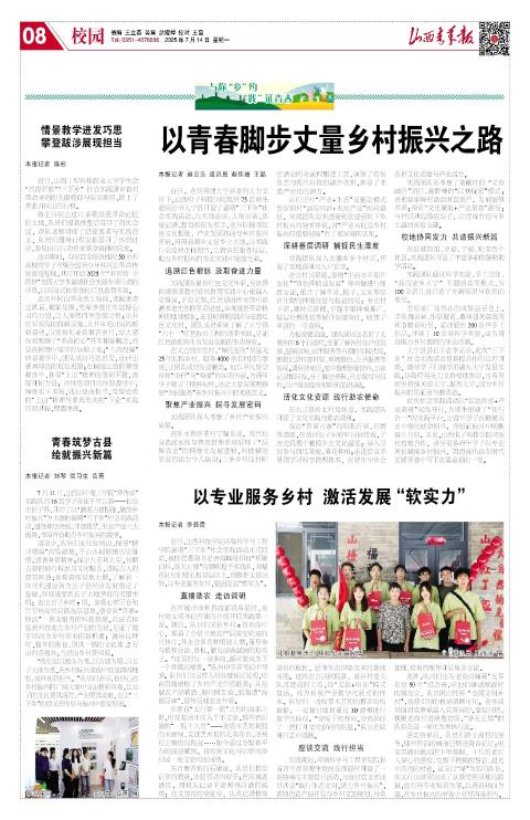 2025年07月14日第08版:校园