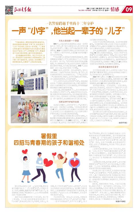 山西青年报2025年07月14日头版