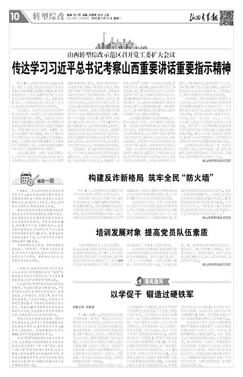 山西青年报2025年07月14日头版