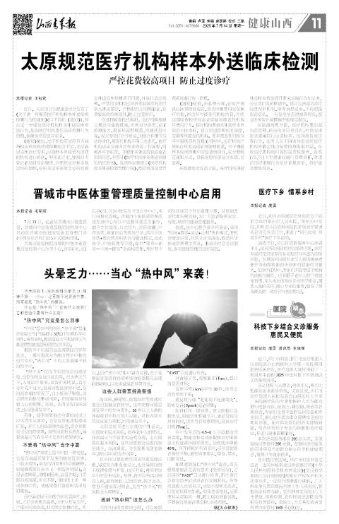 山西青年报2025年07月14日头版