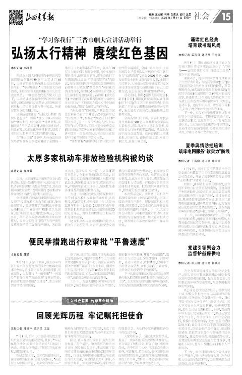 山西青年报2025年07月14日头版