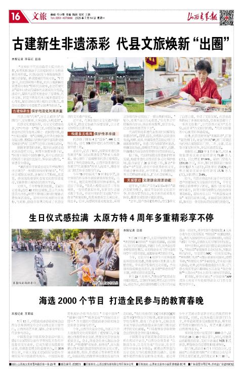 山西青年报2025年07月14日头版