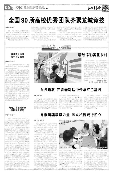 2025年07月15日第06版:校园