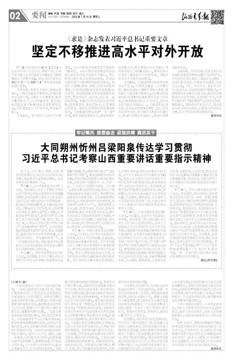 山西青年报2025年07月16日头版