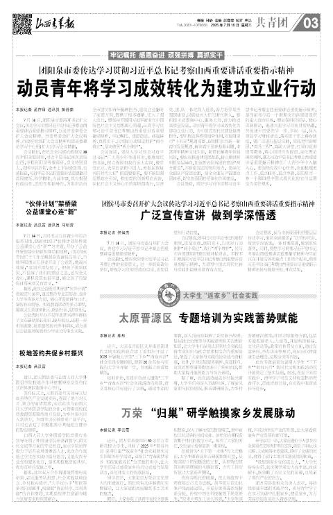 山西青年报2025年07月16日头版