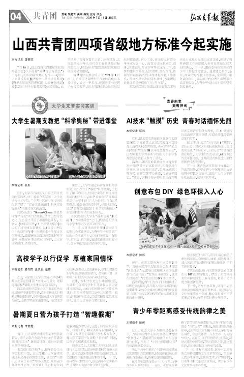 山西青年报2025年07月16日头版