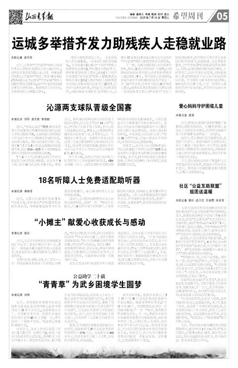 山西青年报2025年07月16日头版