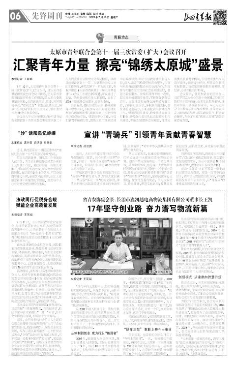 山西青年报2025年07月16日头版