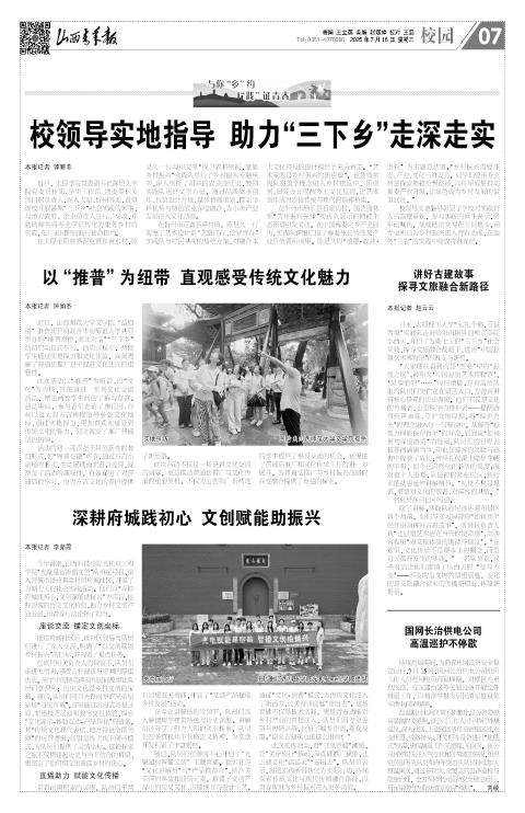 山西青年报2025年07月16日头版