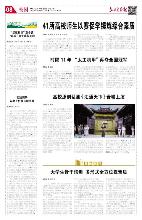 山西青年报2025年07月16日头版