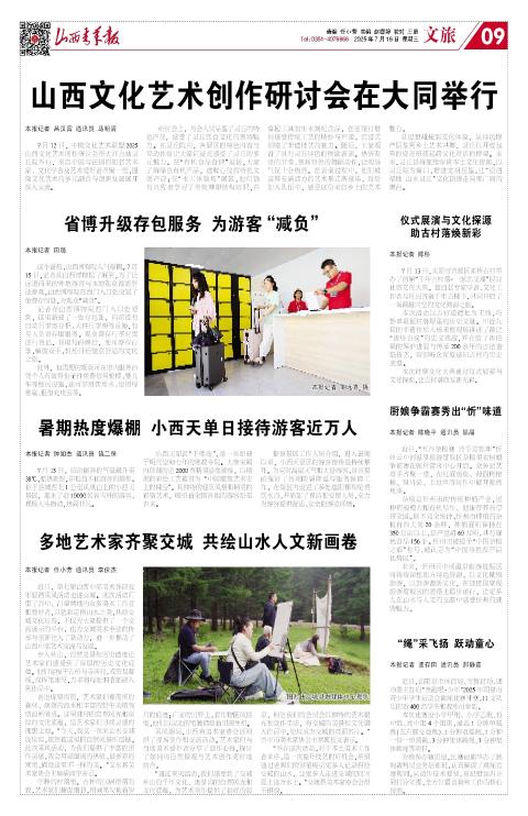 山西青年报2025年07月16日头版