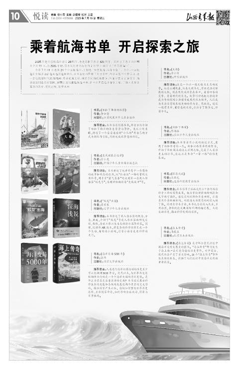 山西青年报2025年07月16日头版