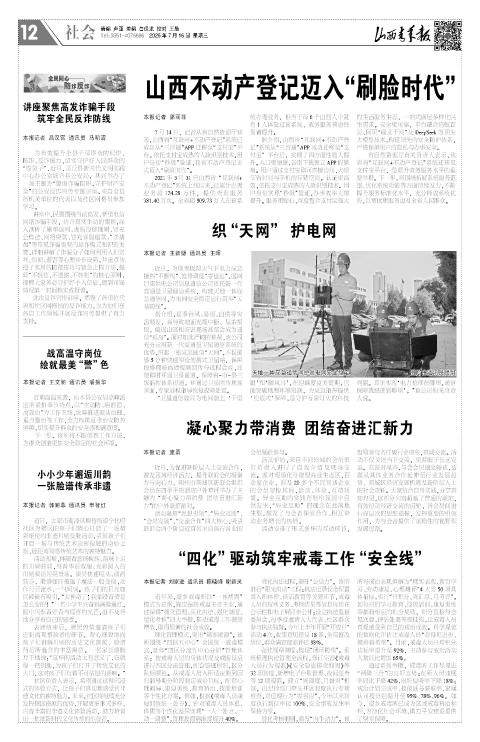 山西青年报2025年07月16日头版