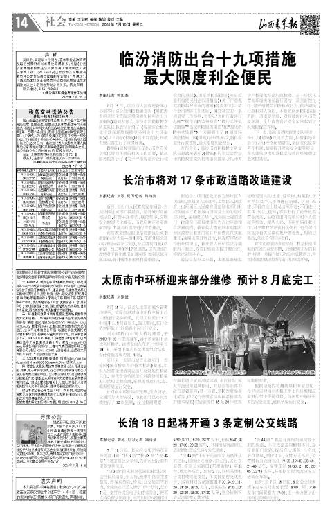 山西青年报2025年07月16日头版
