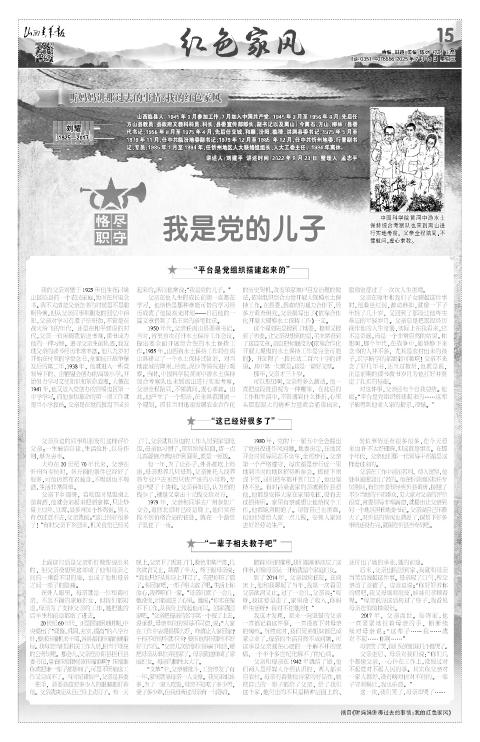 山西青年报2025年07月16日头版