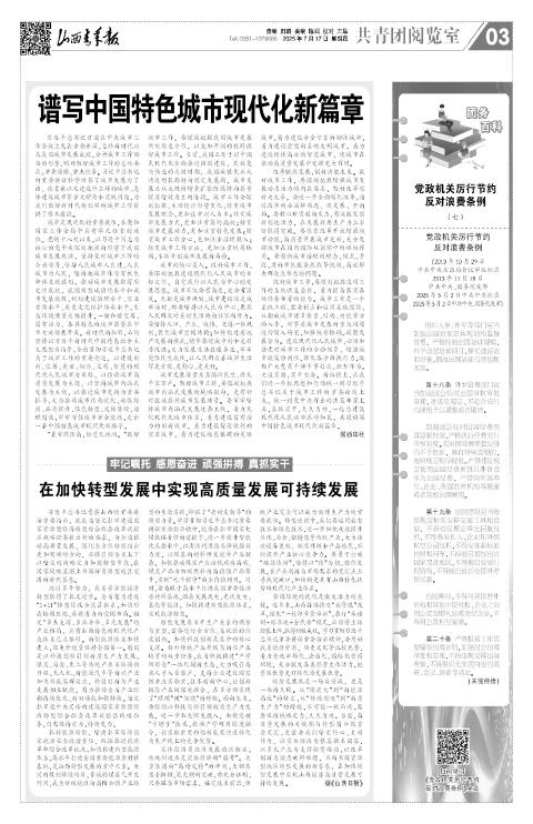 山西青年报2025年07月17日头版