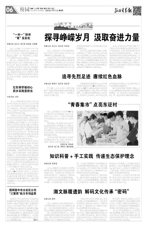 2025年07月17日第06版:校园
