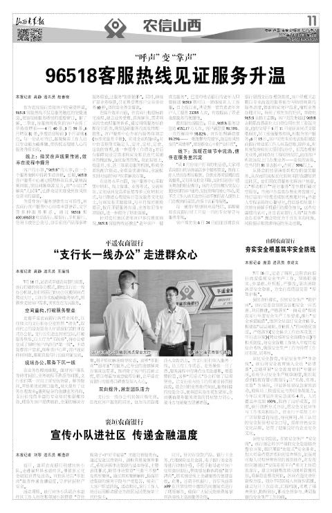山西青年报2025年07月17日头版