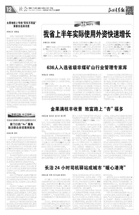 山西青年报2025年07月17日头版