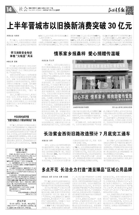 山西青年报2025年07月17日头版