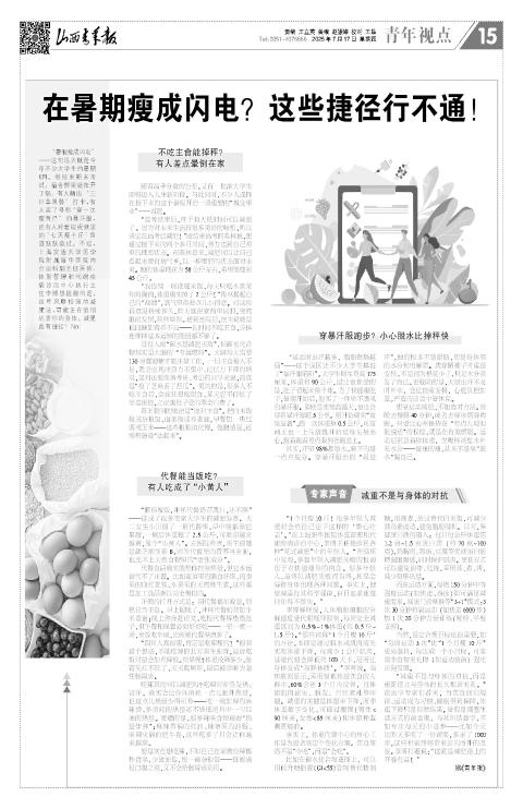 山西青年报2025年07月17日头版