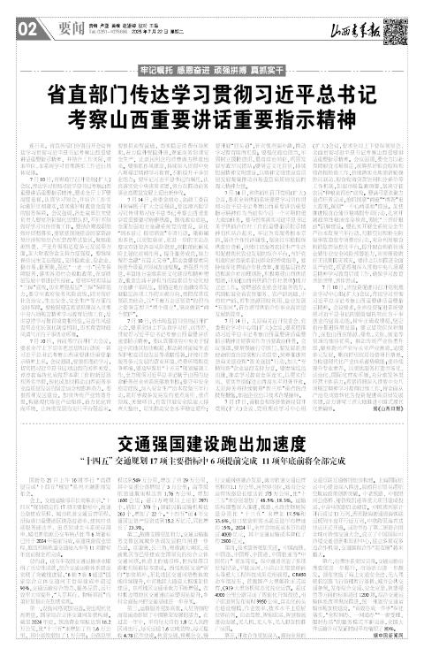 山西青年报2025年07月22日头版