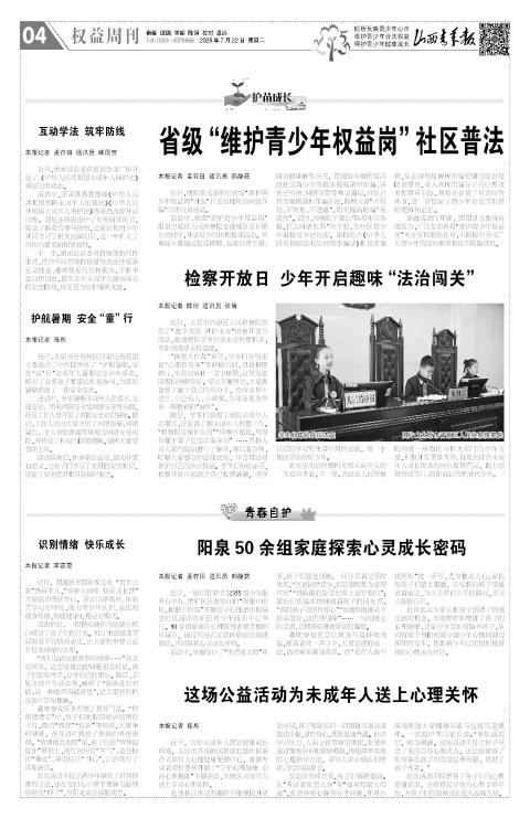 山西青年报2025年07月22日头版