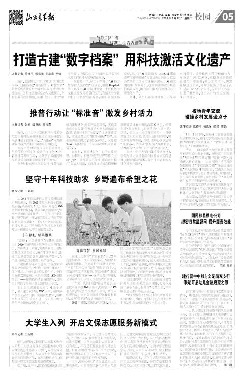 山西青年报2025年07月22日头版