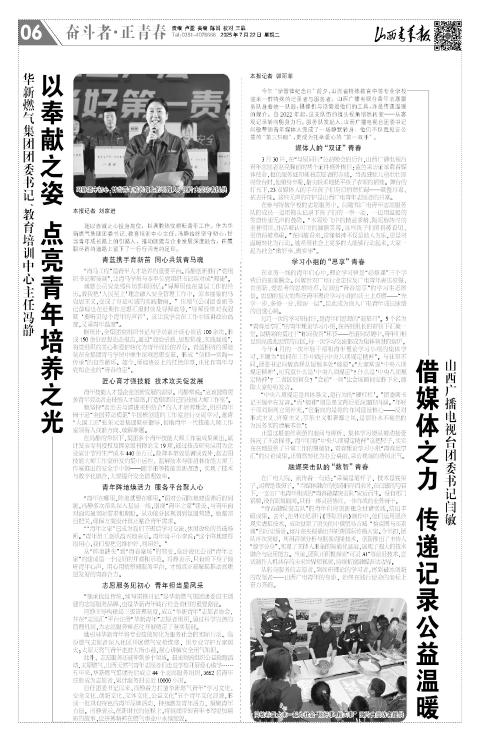 山西青年报2025年07月22日头版