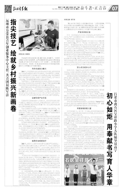 山西青年报2025年07月22日头版