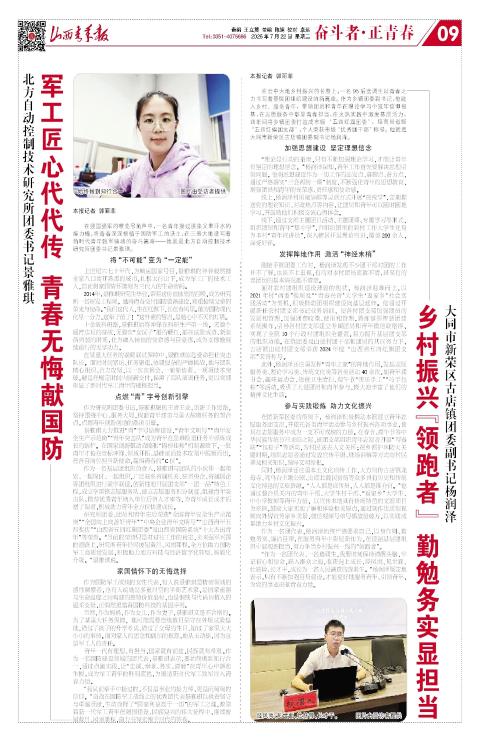 山西青年报2025年07月22日头版