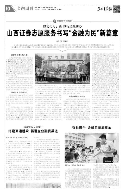 山西青年报2025年07月22日头版