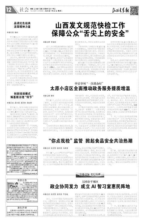 山西青年报2025年07月22日头版