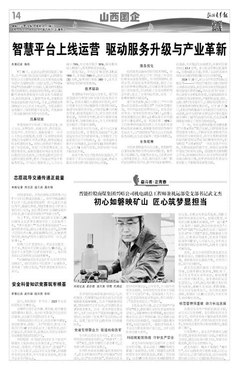 山西青年报2025年07月22日头版