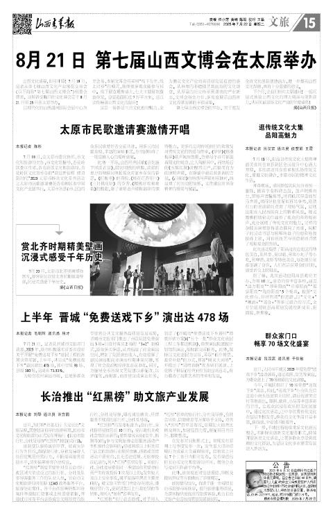 山西青年报2025年07月22日头版