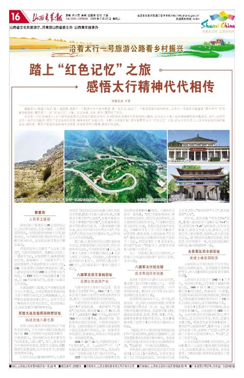 山西青年报2025年07月22日头版