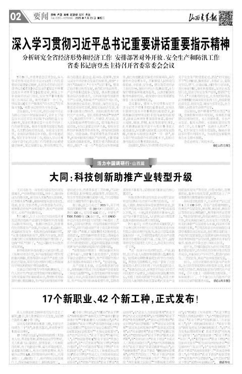 山西青年报2025年07月23日头版