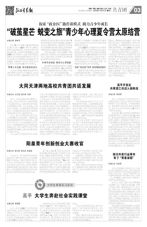 2025年07月23日第03版:共青团